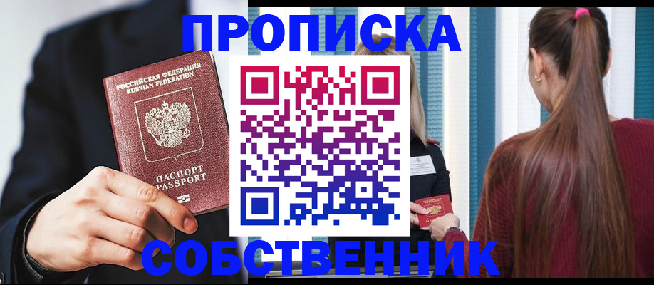 прописка для работы в Ессентуках