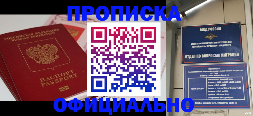 прописка для военкомата в Ессентуках