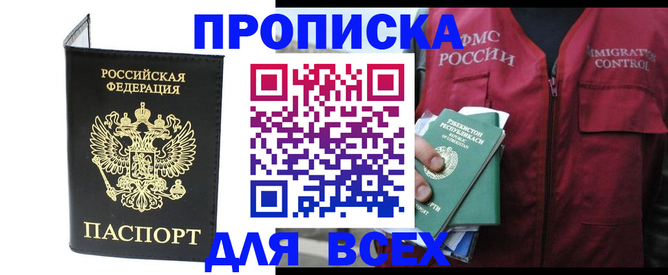 прописка иностранных граждан в Ессентуках