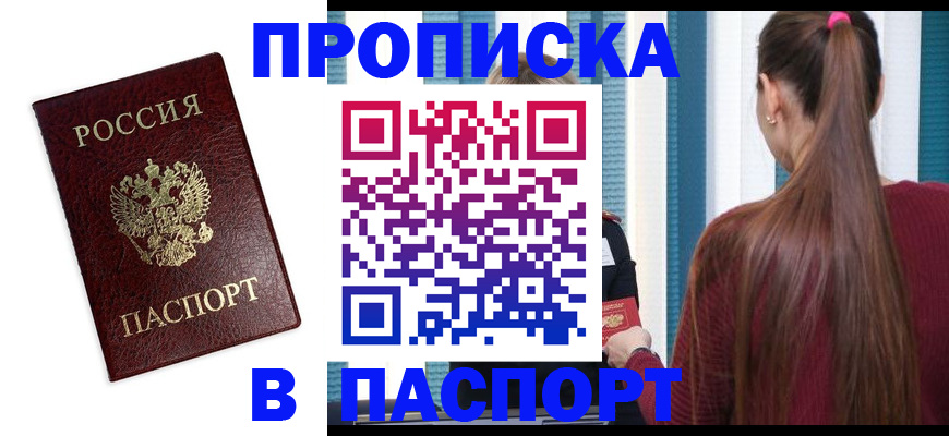 где прописаться в Ессентуках