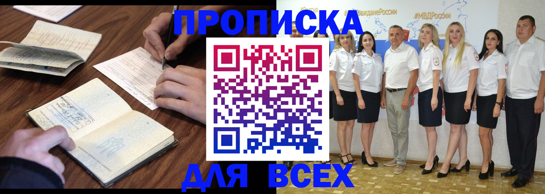 прописка от собственника в Ессентуках