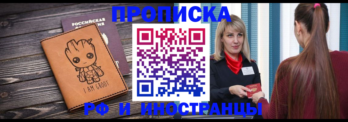 прописка законно в Ессентуках